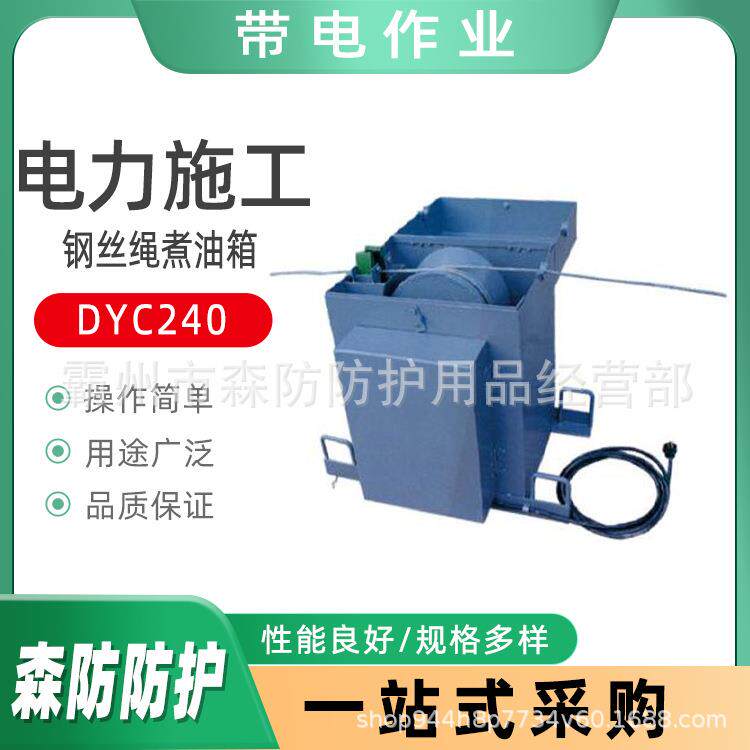 DYC240防扭钢丝绳煮油箱自控温度钢丝绳煮油箱加热去除污泥煮油箱
