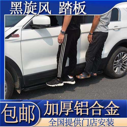 风度MX6MX5侧踏板森雅R7R9斯柯达野地柯珞克迎宾踏板科迪亚克踏板