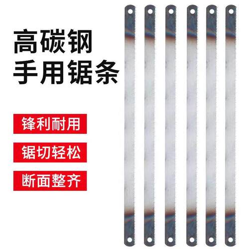 高碳钢锯条手工钢锯条手用钢锯片条金属木工切割强力锯子14/18/24