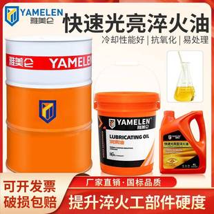 热处理淬火专用油真空高频模具冷却加硬光亮铝钢合金工件回火工艺