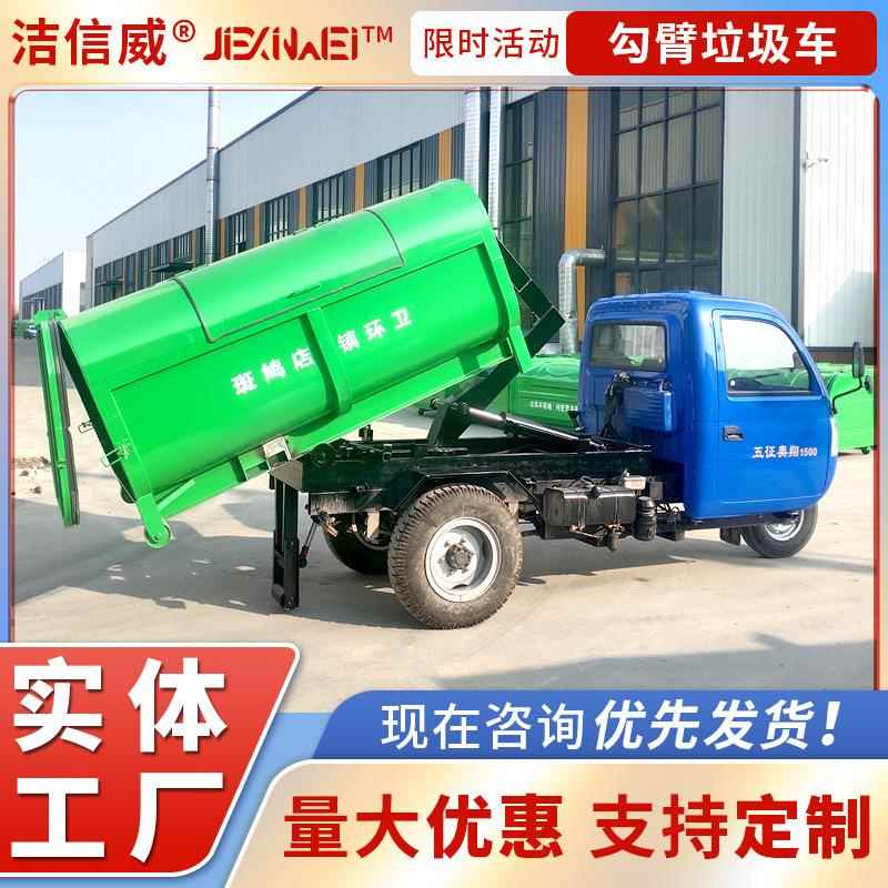 方五征底盘勾臂垃圾车 工地建筑垃圾转运车 柴油机动三轮拉臂车