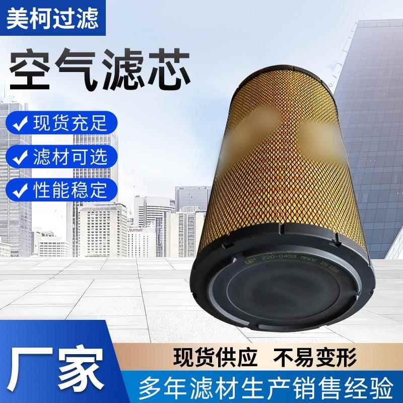 厂家供应空气滤芯220-045/6I-2509/6I-2510滤筒滤清器