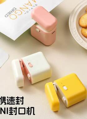 迷你可爱封口机小型家用零食小袋子包装封袋封口夹加热收纳器-M