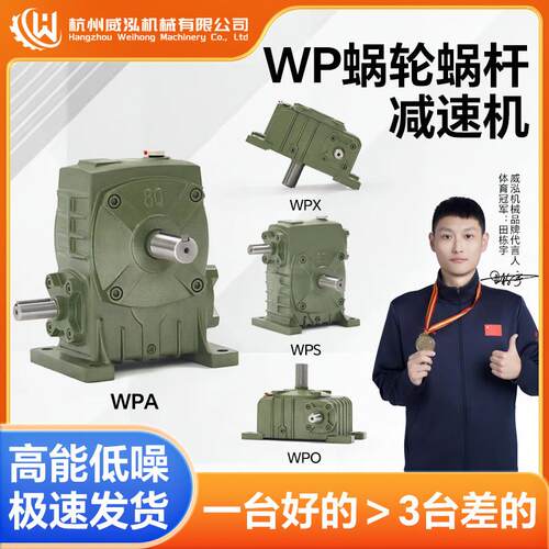 WPA WPS WPO WPX40 50 60 70 80 100120蜗轮蜗杆减速机涡轮减速器