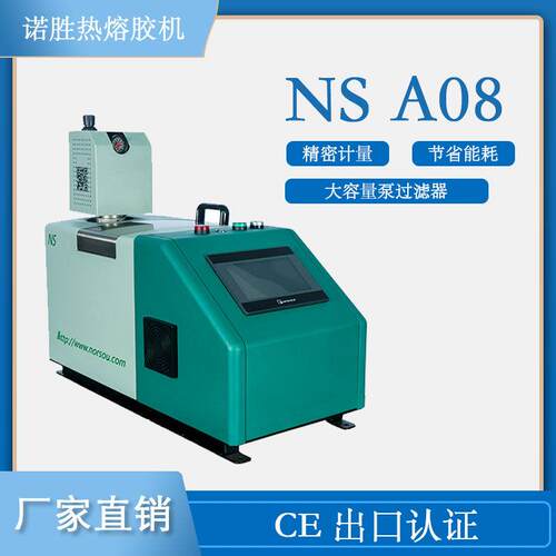 热熔胶机半自动全自动A08热熔点胶喷胶机适用无纺布行业直销议价