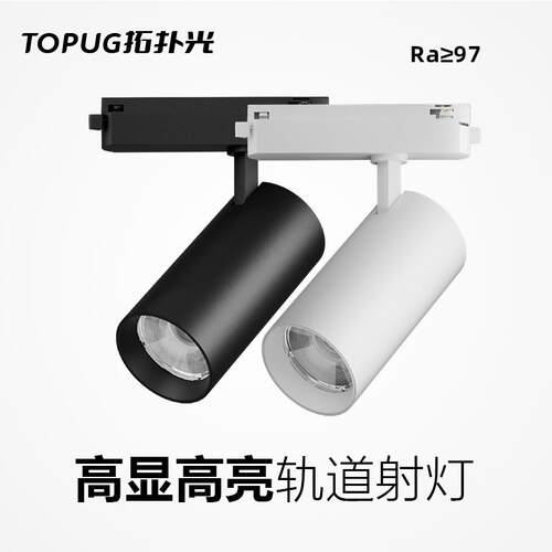 LED轨道射灯店铺商用服装店展厅超市背景墙导轨式明装聚光射灯
