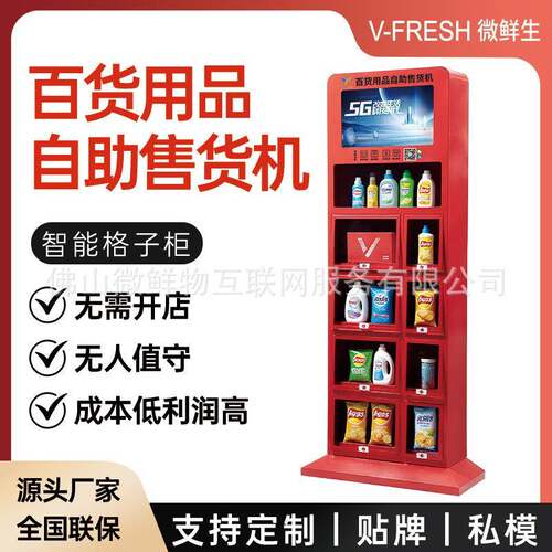 百货用品自助售货机商用24小时扫码社区便利生活百货自助贩卖机