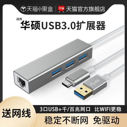 适用华硕USB网路线转接口笔记本转换器带网路接口rj45乙太网卡络