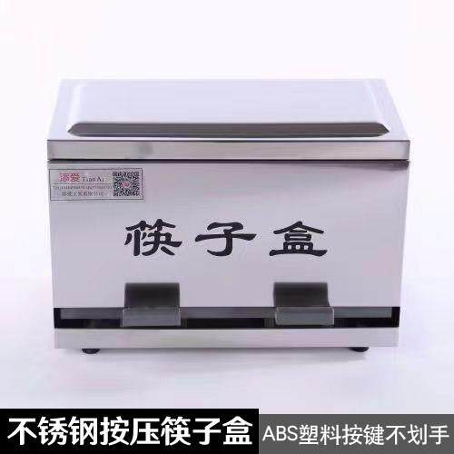 商用饭馆饭厅不锈钢小型筷子筒筷笼置物架收纳盒餐具筷子盒出筷机