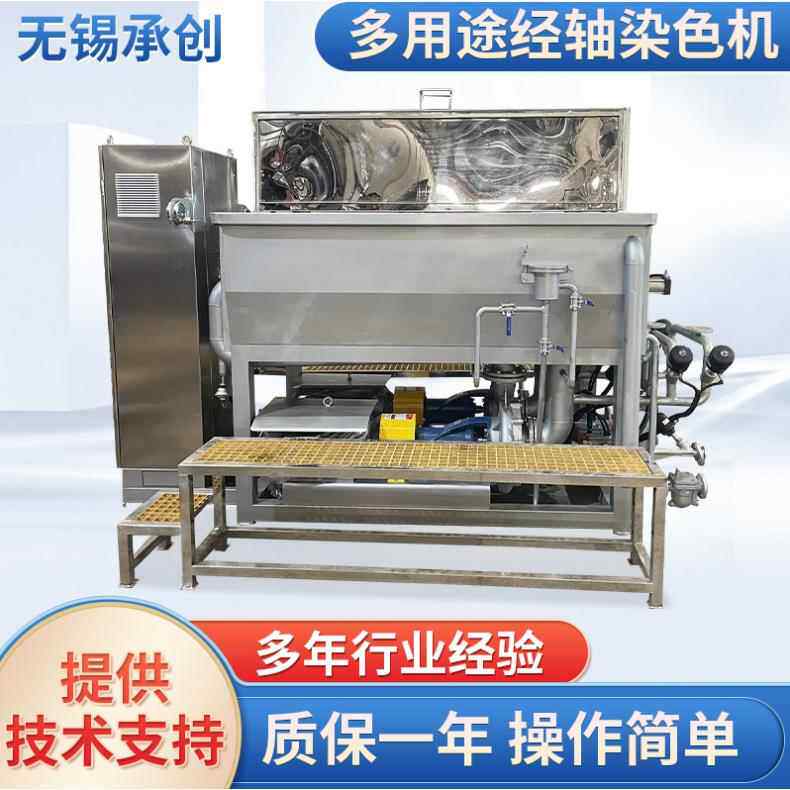 途经轴机，染色机，丝绸，毛巾，鞋材，花边，无纺布全自动卧式