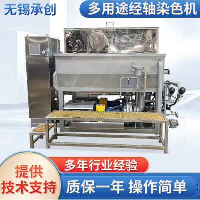 多用途经轴机，染色机，丝绸，毛巾，鞋材，花边，无纺布智能染色