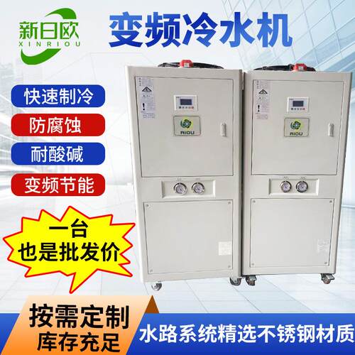 工厂工业变频冷水机风冷式冷水机制冷机注塑机模具冷却机