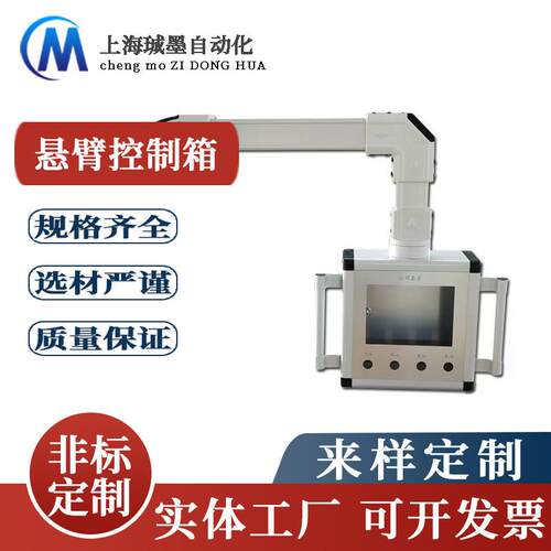 机床悬臂吊臂控制箱定制铝合金触摸屏操作箱7寸/10寸触摸屏控制箱