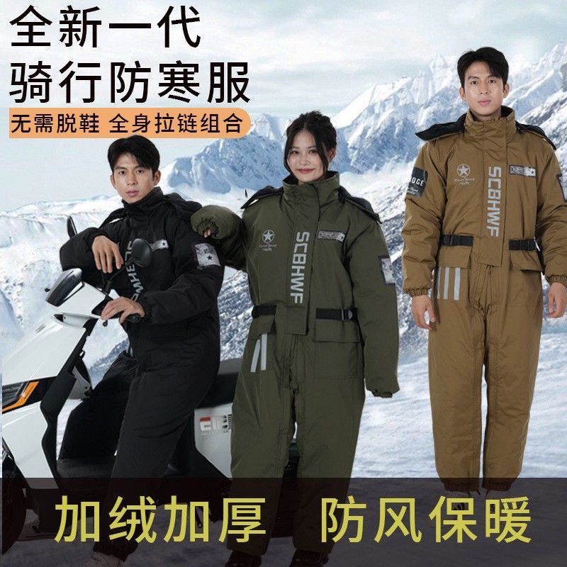 冬季户外防寒服连体工作服骑行钓鱼外卖跑腿冷库骑行服摩托车挡风