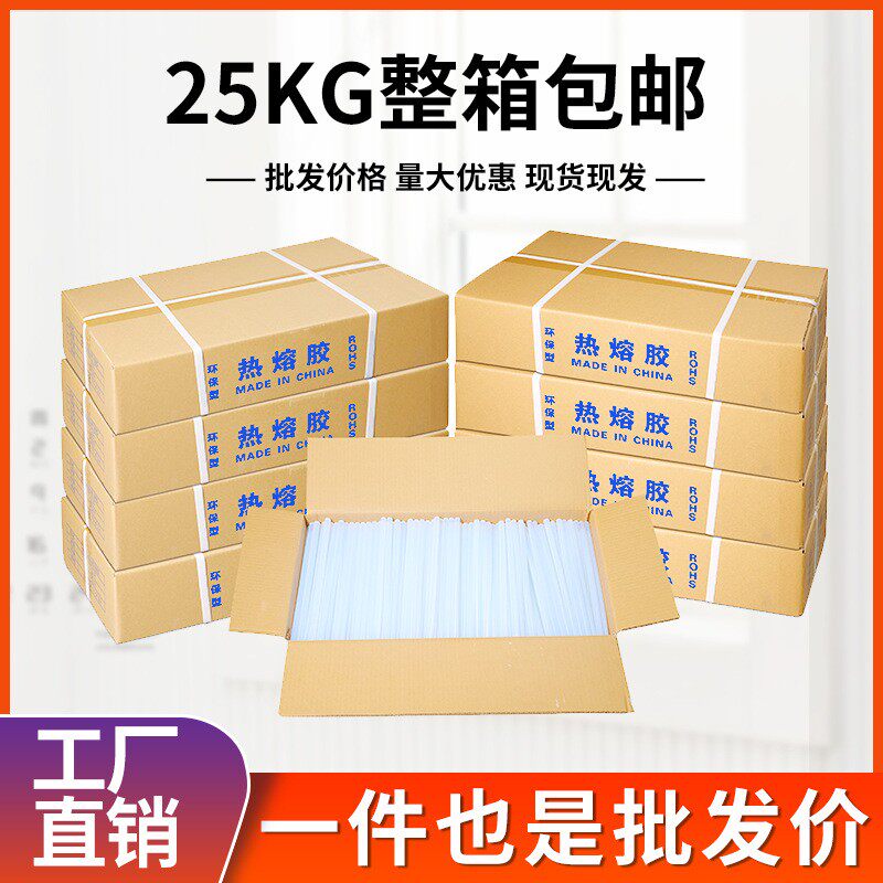 高粘热熔胶棒25kg整箱工厂 7/11mm黄色透明胶棒白色热熔胶棒