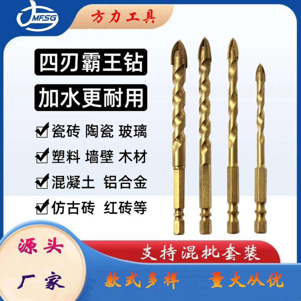 厂家四刃十字钻头陶瓷三角钻瓷砖玻璃混凝土开孔六角柄霸王钻