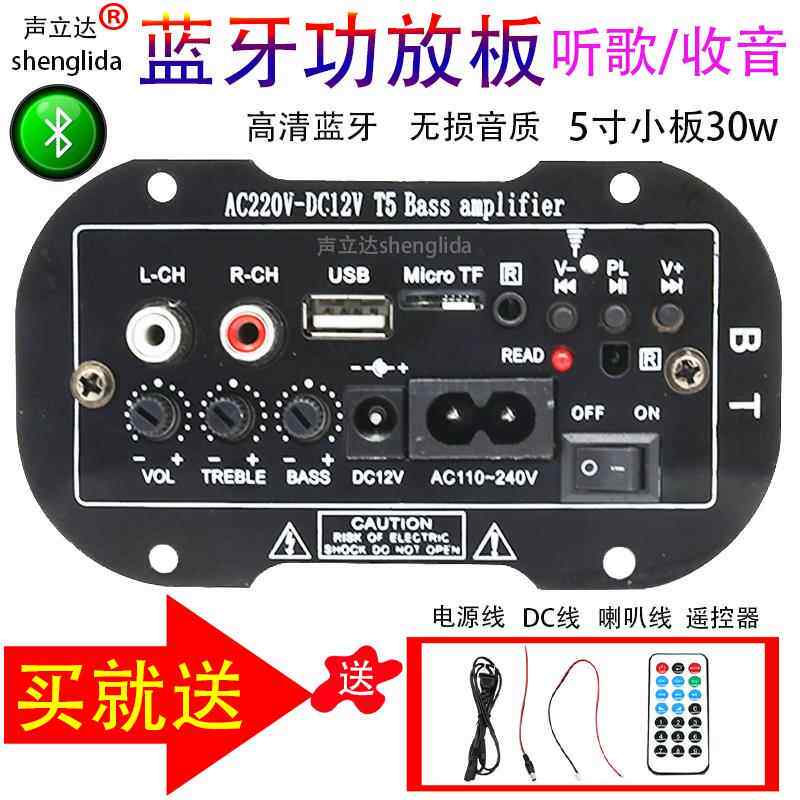 5寸车载低音喇叭蓝牙功放板小车12v家用220v音箱主板高清音质功放
