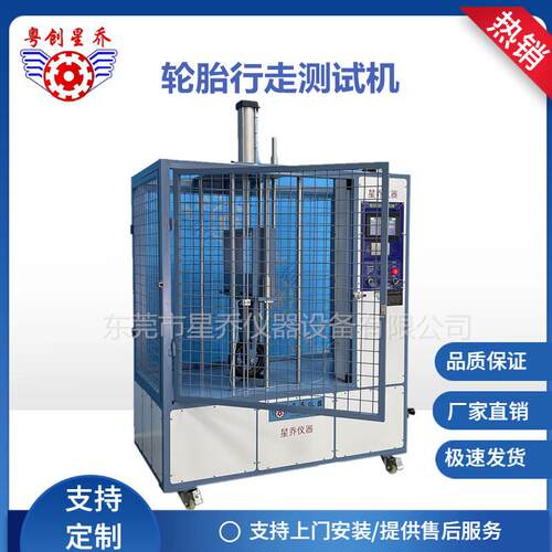 星乔应轮胎行走疲XQ-891A劳试验机 行车轮自行供走耐磨测试机工源