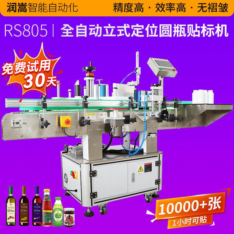 化妆品小型定位贴标机喷雾剂立式圆标签机酱小型圆贴标机