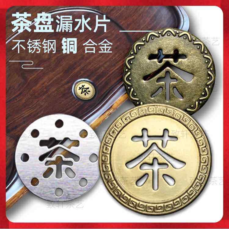 多拍优惠不锈钢茶盘滤水片过滤茶水片过滤茶渣圆形茶水排水铁网片