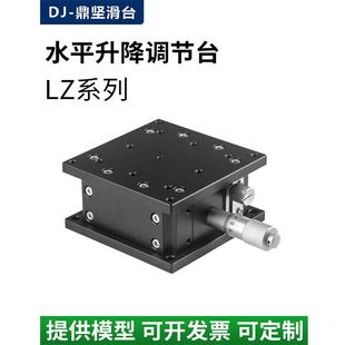125 Z轴滑台手动微调升降平台光学精密位移工作台LZ40
