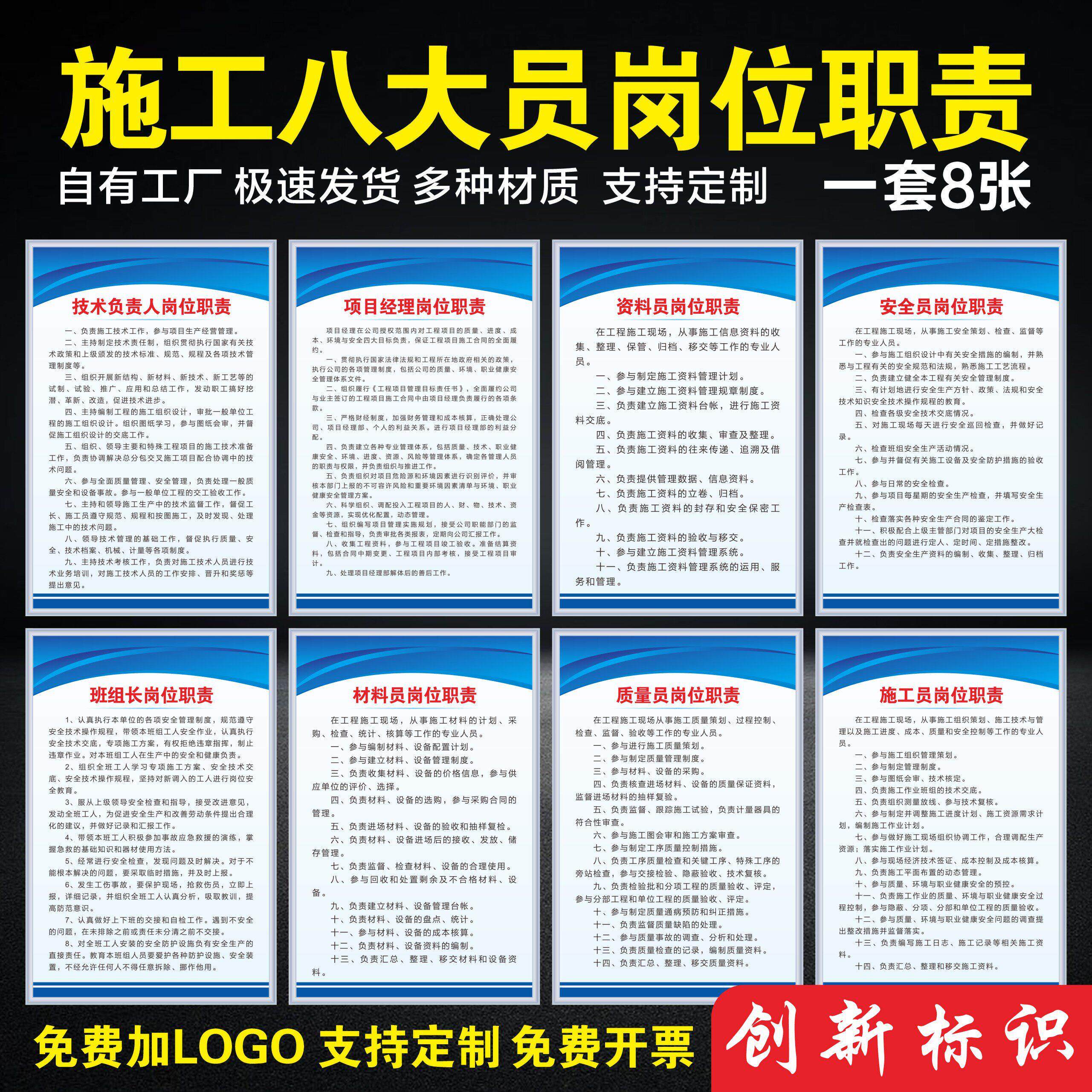 项目部八大员岗位职责施工现场五牌一图责任制度安全规章管理标牌