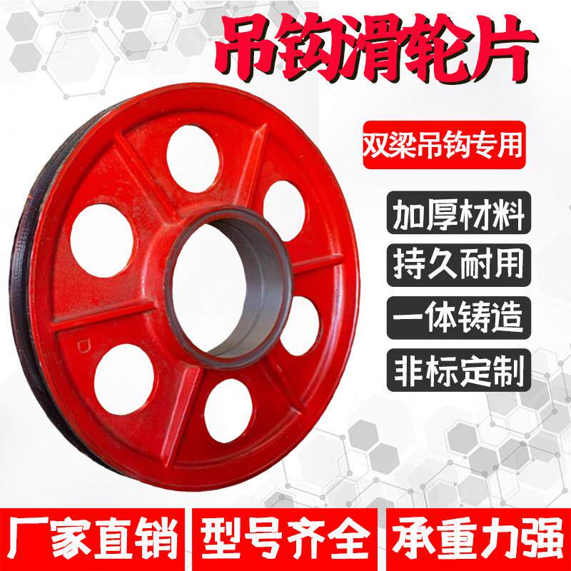 双梁行天车电动吊车吊钩滑轮钩轮片3/5/10T 铸铁铸钢轧制定滑轮组
