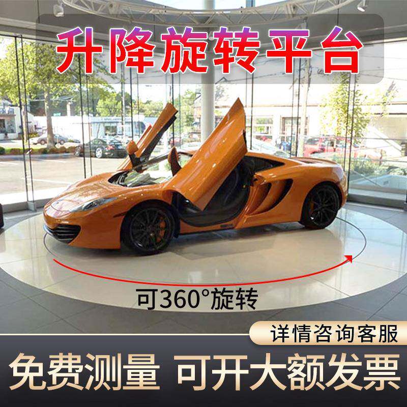 汽车旋转升降平台 汽车展台大型舞台升降机 液压电动升降平台