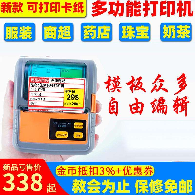 佳博M322便携式标签打印机热敏珠宝奶茶超市货手持小型标签机