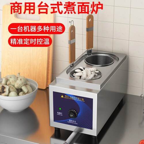 台式煮面炉商用多功能电热煮面锅麻辣烫锅煮面桶多功能节能煮粉机