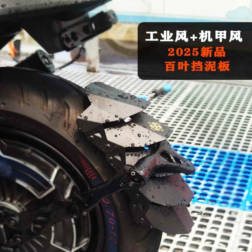 HCITI红城百叶电动车后挡泥板小牛九号极核金属机甲改装电摩电自