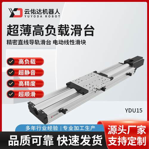 超薄高负载精密直线导轨滑台模组十字工作台电动线性滑块机械手