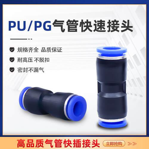 气动接头 PU直通对接PG变径快插塑料接头 快速接头PU-6 8 10 12