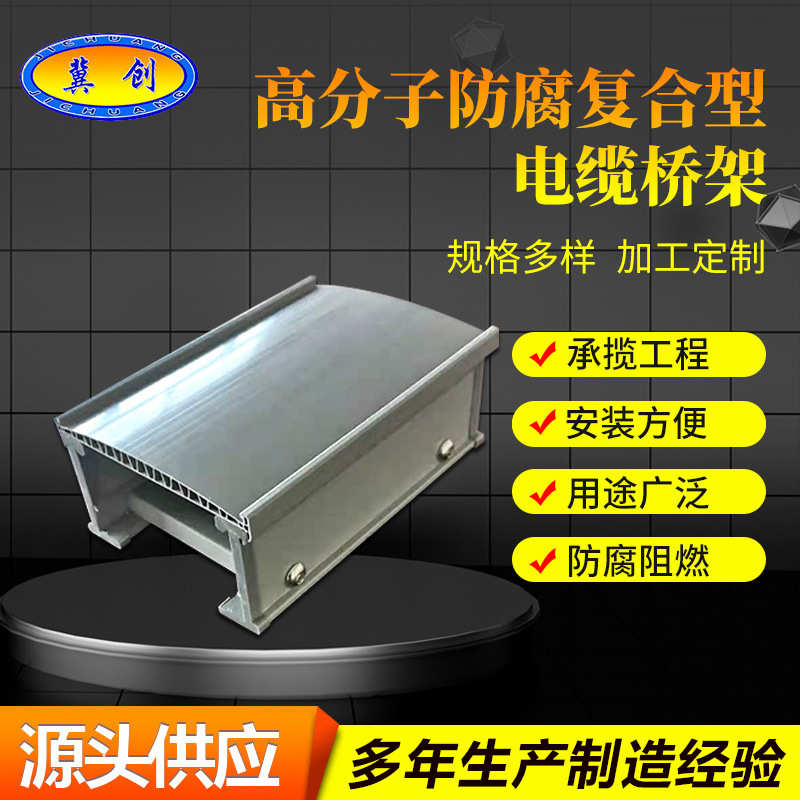 高分子合金桥架明装布线网线电线槽盒高分子铝合金塑料电缆桥架
