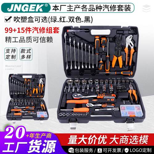 99+15PC综合汽修电讯家用组114件套扳手钳子套筒锤棘轮电商工具
