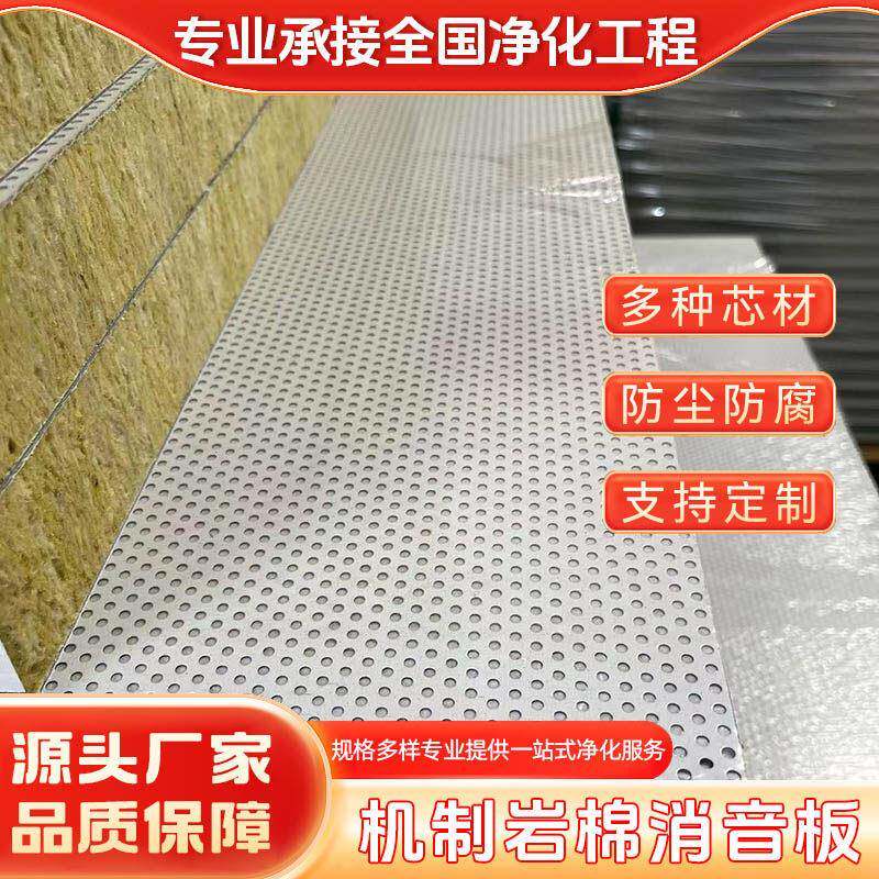 发电机机房岩棉吸声板冲孔阻尼复合隔音板隔声降噪彩钢矿棉消音板