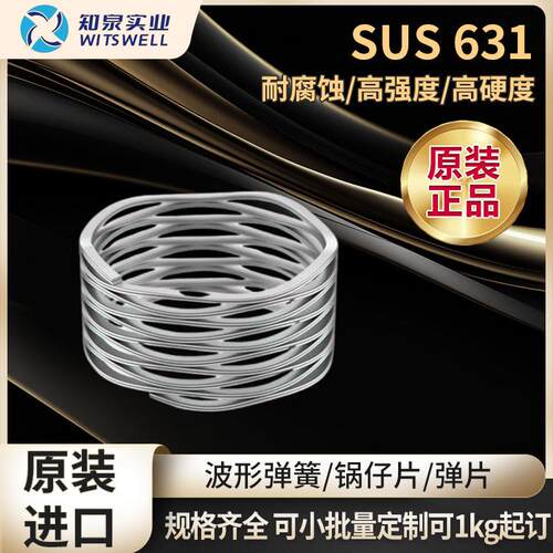 631特硬/半硬不锈钢带 SUS630不锈钢带 抛光SUS631不锈钢卷带