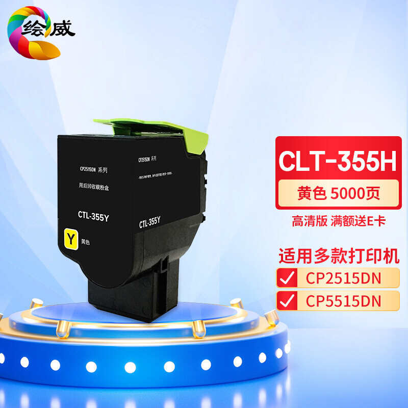 厂家直销绘威 CTL-355H粉盒 适用奔图PANTUM CP2515DN CP5515DN彩
