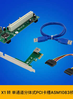 厂家直销SUNWEIT ST45 PCIe x1 转 1-PCI卡槽ASM1083桥接卡免驱即