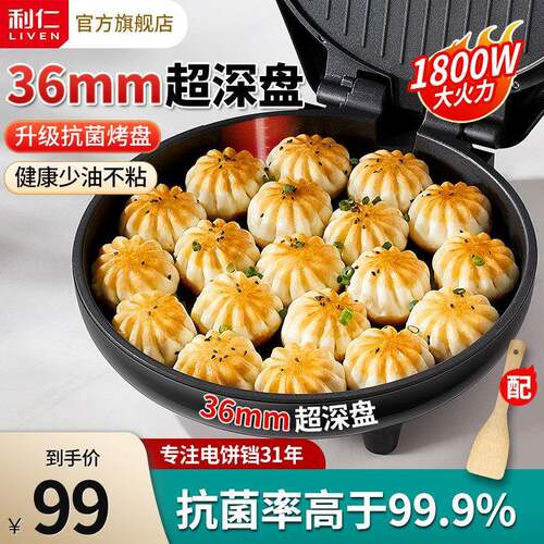 利仁电饼铛家用双面加热煎烙饼锅煎饼机加深加大烙饼机新款电饼档