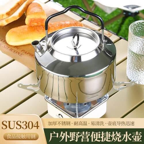 304不锈钢户外烧水壶便携迷你茶壶自驾露营野炊食品级明火烧水壶