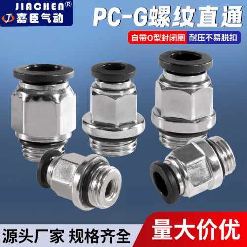 PC-G快速接头直接带密封镀镍G螺纹连接带O型圈8-G02螺纹接头气管
