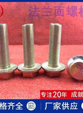 10.9级镀彩锌法兰栓M14m16*1.5x35X120 细牙六角头法兰螺栓GB5789
