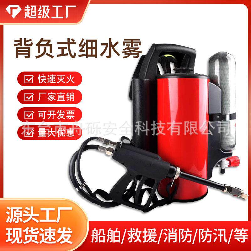 高压背负式细水雾灭火枪直流喷雾消防喷水枪装置移动灭火器灭火机