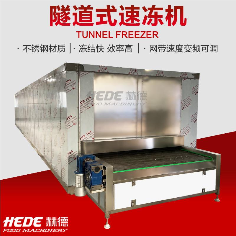 家销售鲜肉冷冻机肉厂隧道速冻机牛排虾丸式速冻食品加HD-7000工