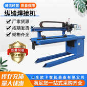 缝缝直柱形直焊接焊接薄板圆管缝缝体专机环自动 焊接机直