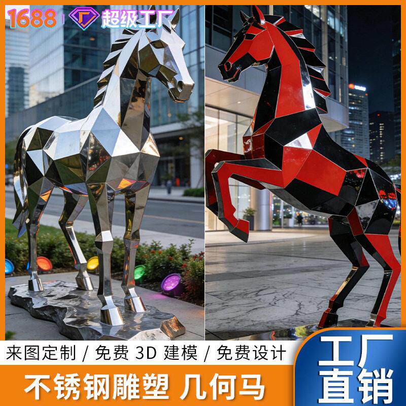 不锈钢抽象几何马摆件金属块面动物雕塑酒店售楼部大厅景观装饰