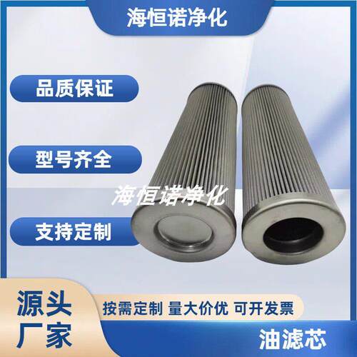 替代PALL颇尔过滤器滤芯HC0101大流量微折叠液压油油雾真空泵精密