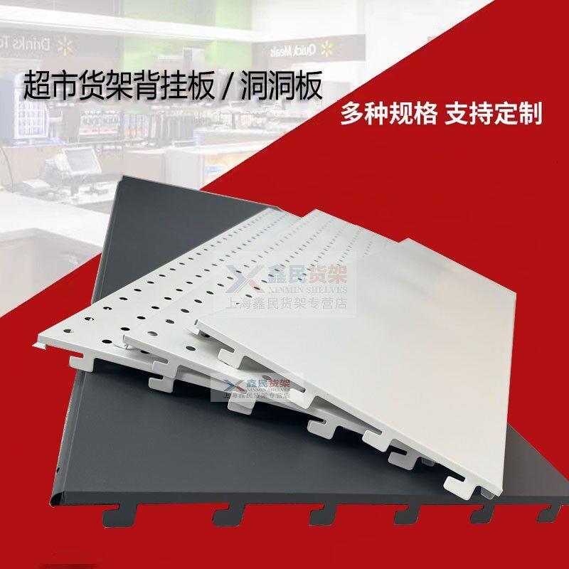 超市货架背板洞洞板孔板挂板后挡板饰品挂钩架工具架挂钩便利店