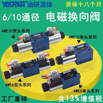 6通径4WE10D液压阀4WE6E61B G J H M电磁F换向阀3 4WE6D6X/EG24 A